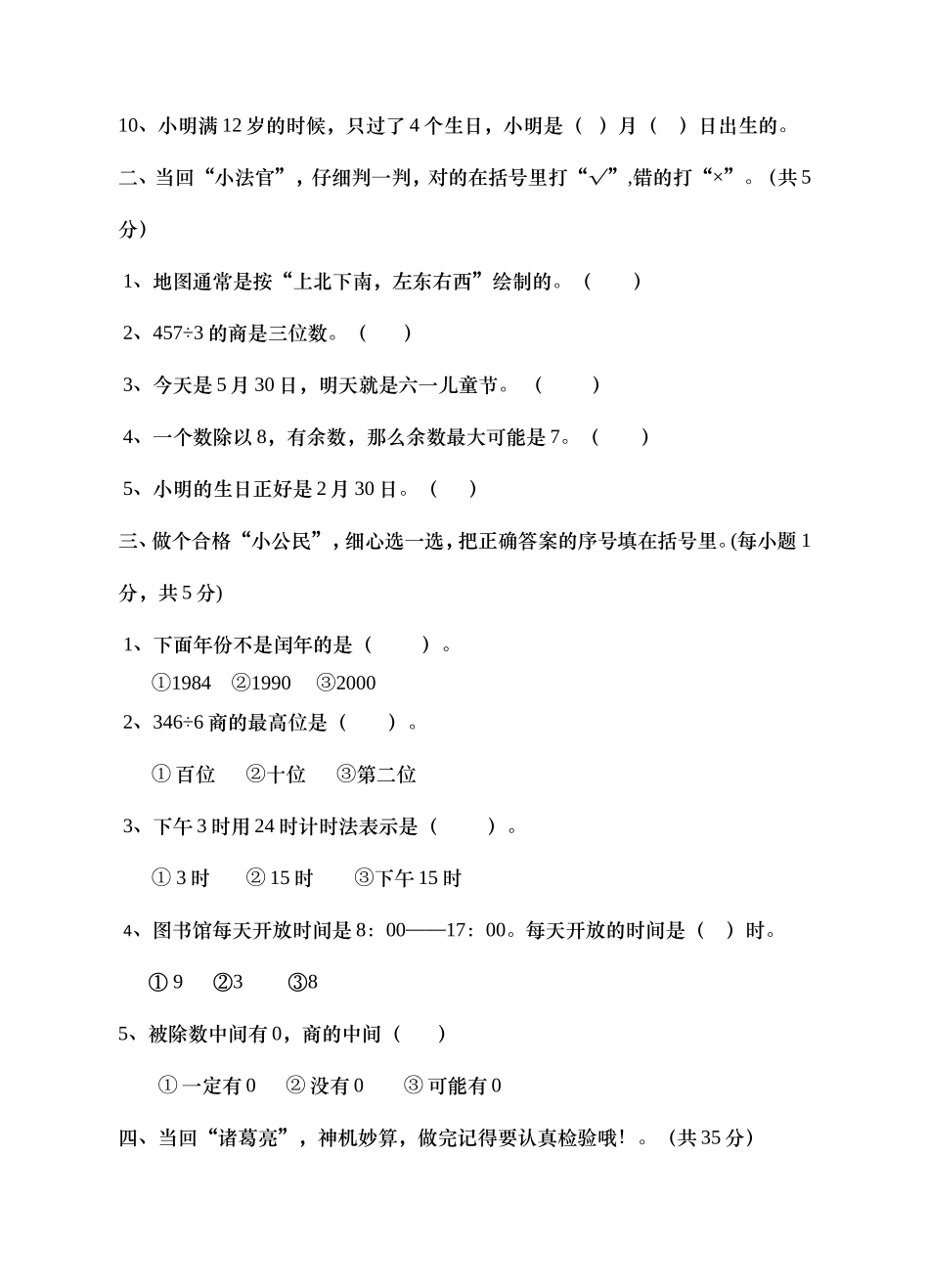 三年级数学下册期中调研测试题_第2页