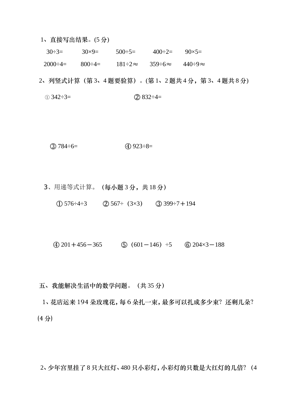 三年级数学下册期中调研测试题_第3页