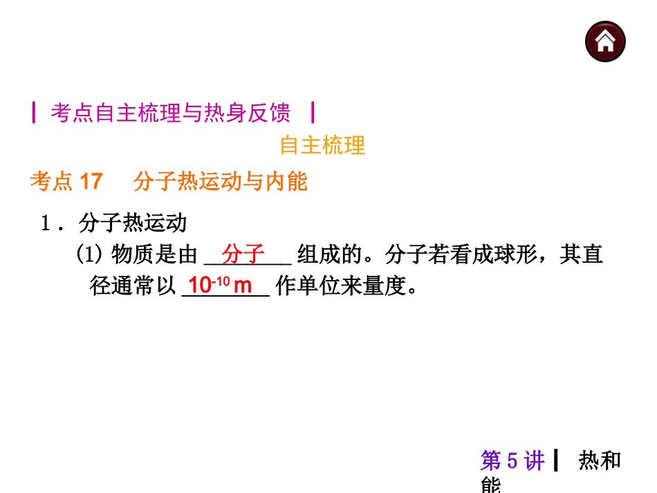 中考热和能总复习_第2页