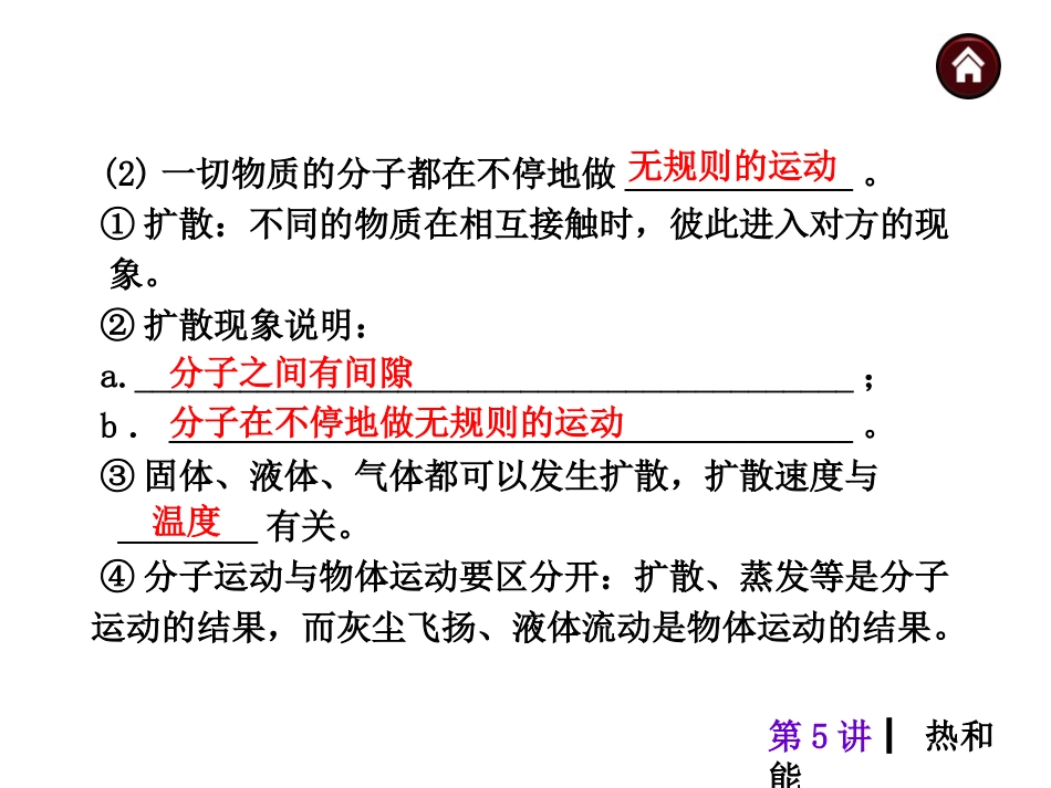 中考热和能总复习_第3页