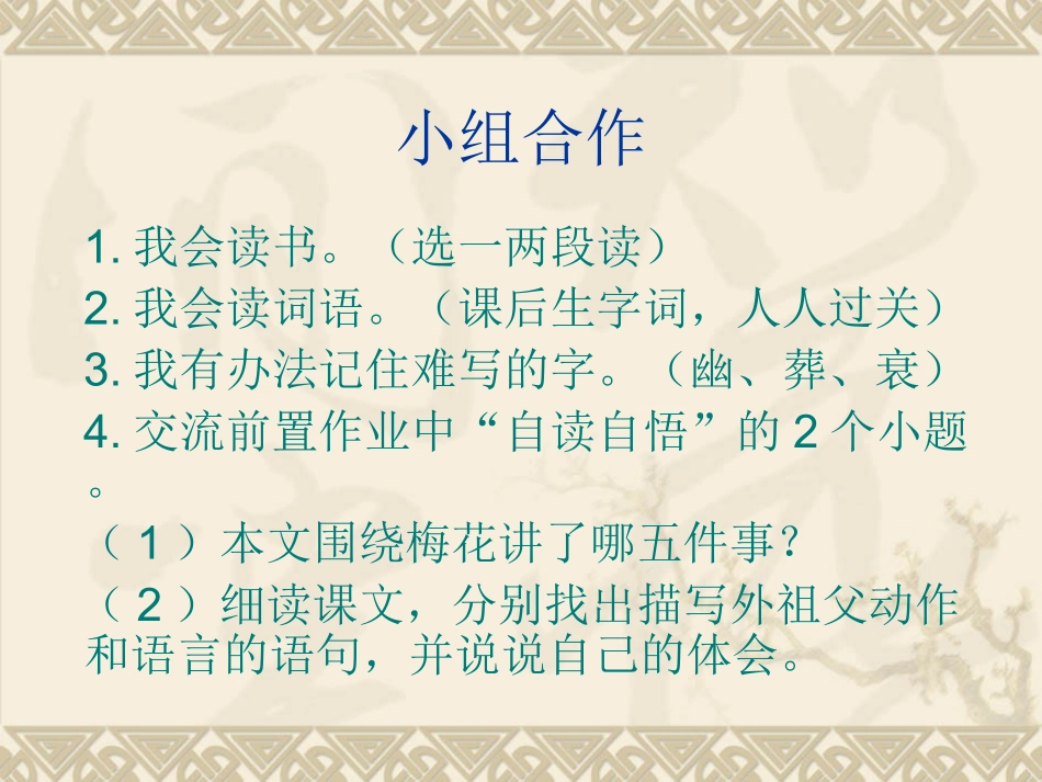 人教版五年级上册语文6梅花魂课件_第3页
