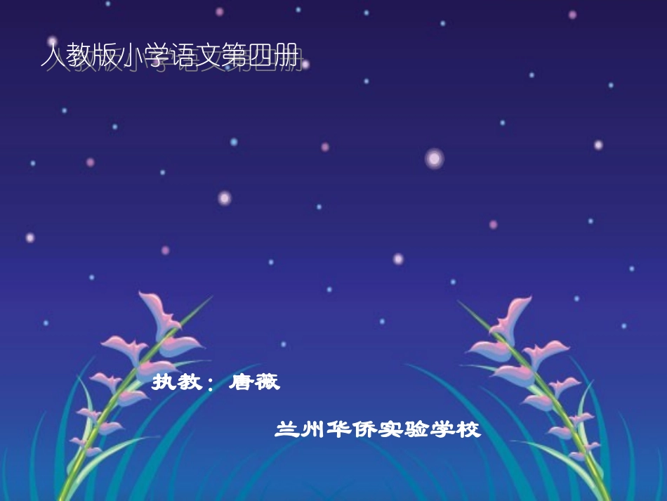 数星星的孩子 (2)_第1页