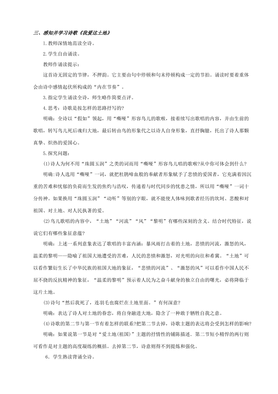 九年级语文下册 《诗两首》(我爱这土地,乡愁)教案 人教新课标版_第2页