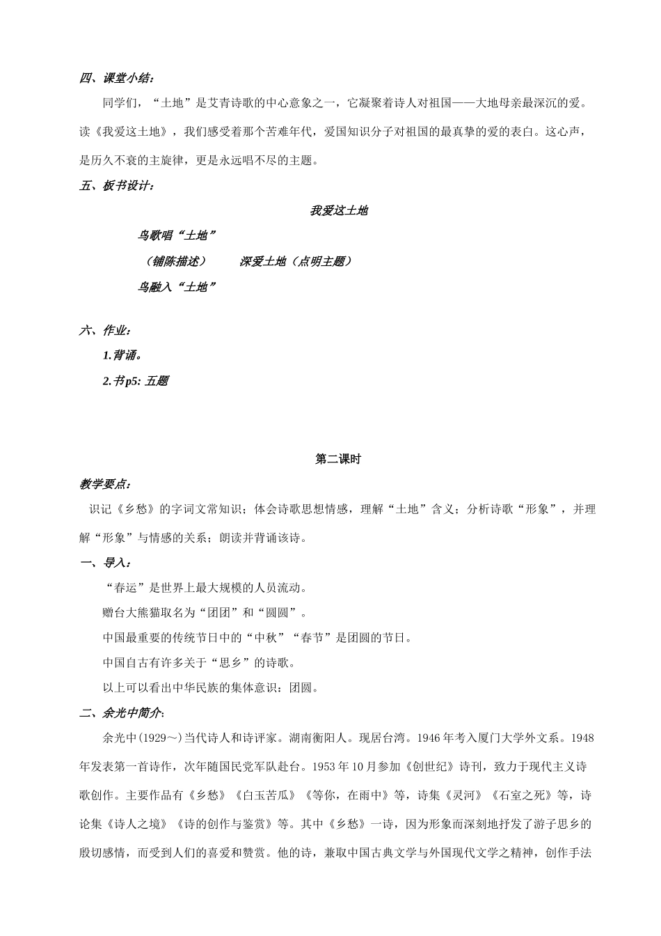 九年级语文下册 《诗两首》(我爱这土地,乡愁)教案 人教新课标版_第3页