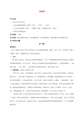 九年级语文下册 《诗两首》(我爱这土地,乡愁)教案 人教新课标版