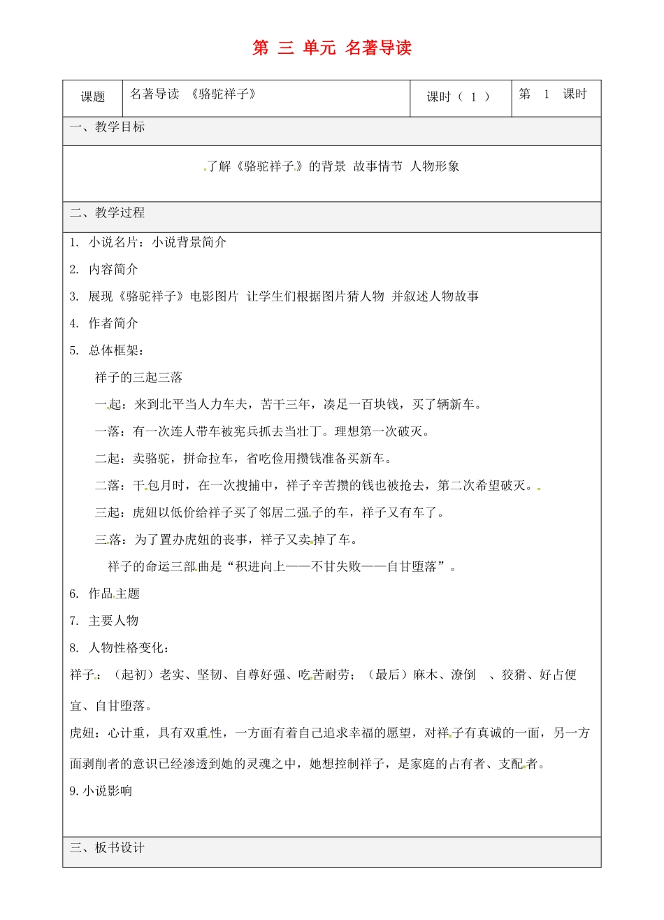 山东省潍坊市临朐县中考语文 名著导读 骆驼祥子复习教案-人教版初中九年级全册语文教案_第1页
