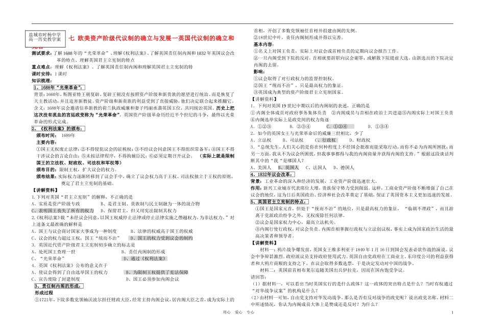 高中历史 七 欧美资产阶级代议制的确立与发展一英国代议制的确立和完善教案 人民版必修1_第1页