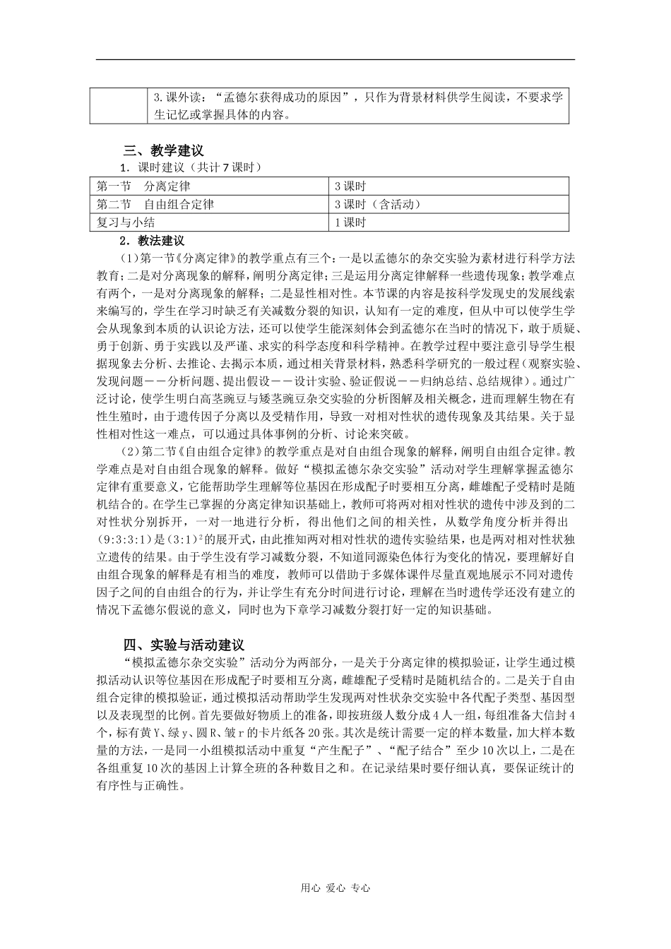 高中生物：第1章《孟德尔定律》学案（1） （浙科版必修2）_第2页