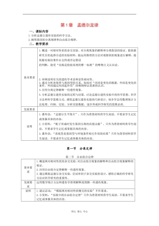高中生物：第1章《孟德尔定律》学案（1） （浙科版必修2）
