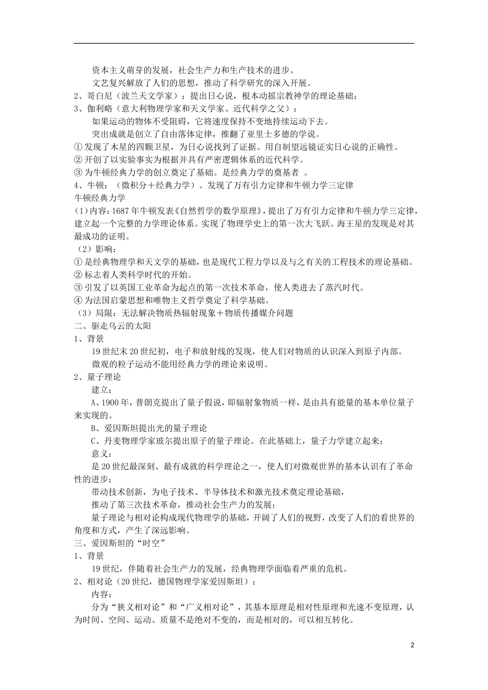 河南省商丘市第三高级中学高中历史 专题七 近代以来科学技术的辉煌教案 新人教版必修3_第2页