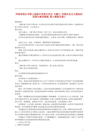 河南省商丘市第三高级中学高中历史 专题七 近代以来科学技术的辉煌教案 新人教版必修3