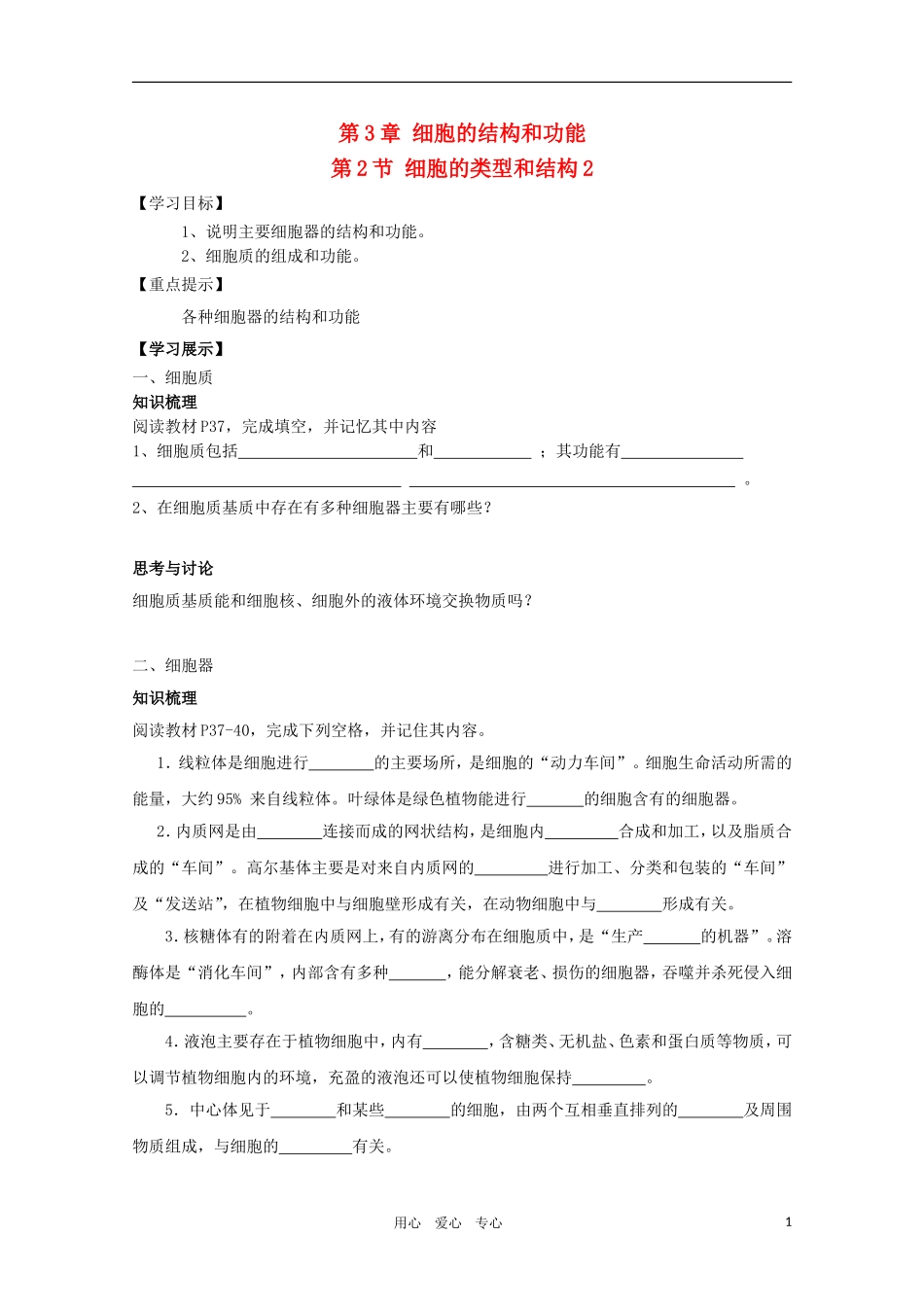 高一生物 3.2《细胞的类型和结构》学案2 苏教版必修1_第1页
