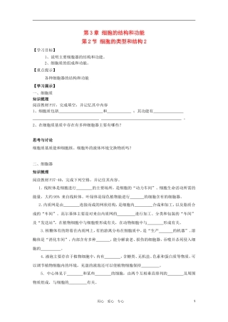 高一生物 3.2《细胞的类型和结构》学案2 苏教版必修1
