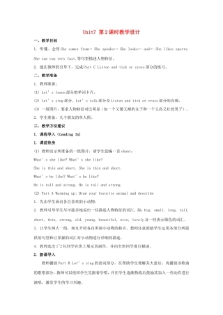 学年五年级英语上册 Unit 7 She Looks Tall and Thin（第2课时）教学设计 陕旅版（三起）-陕旅版小学五年级上册英语教案