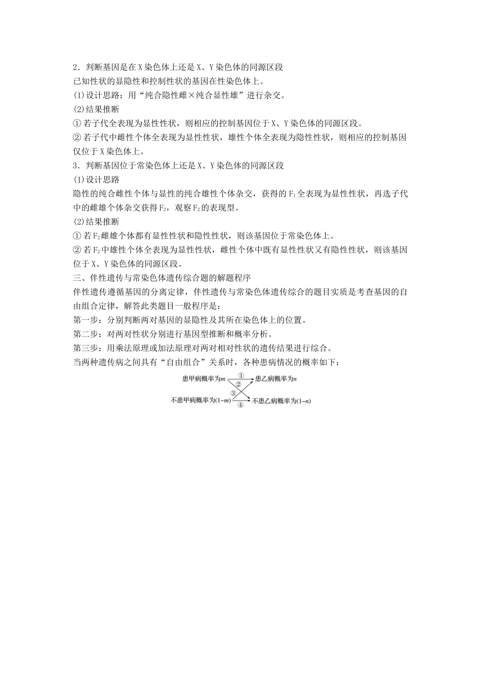 （浙江选考）高三生物二轮专题复习 专题五 孟德尔定律、伴性遗传与人类健康 高考热点专题二 遗传基本定律相关应用的推理计算学案 新人教版-新人教版高三全册生物学案_第2页
