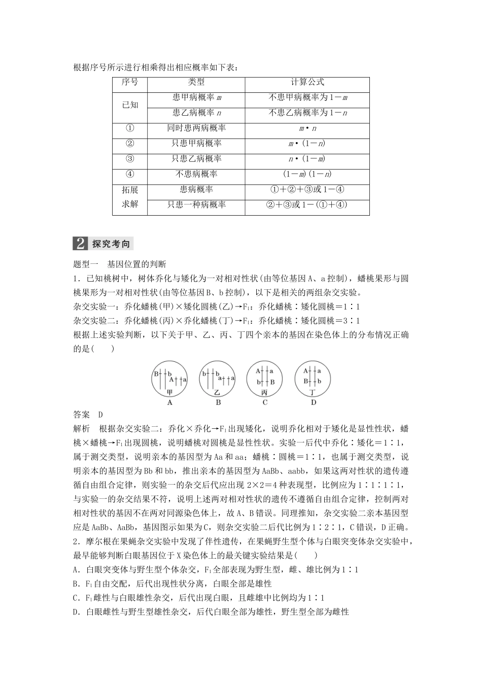 （浙江选考）高三生物二轮专题复习 专题五 孟德尔定律、伴性遗传与人类健康 高考热点专题二 遗传基本定律相关应用的推理计算学案 新人教版-新人教版高三全册生物学案_第3页