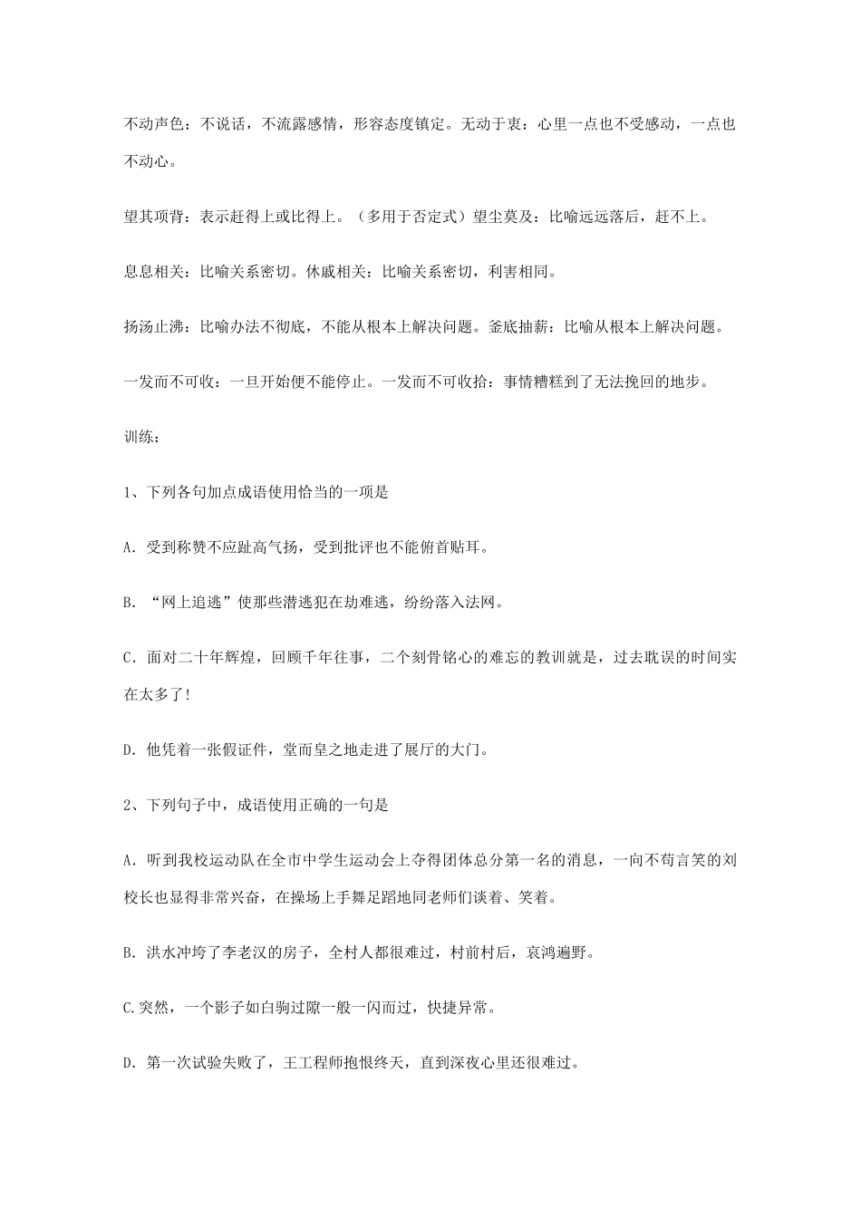 宿迁市剑桥国际学校2012届高三语文 笔记本学习计划四 苏教版_第3页