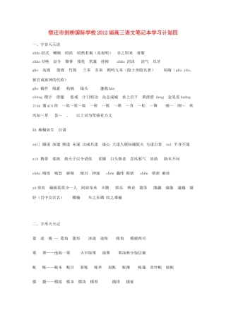 宿迁市剑桥国际学校2012届高三语文 笔记本学习计划四 苏教版