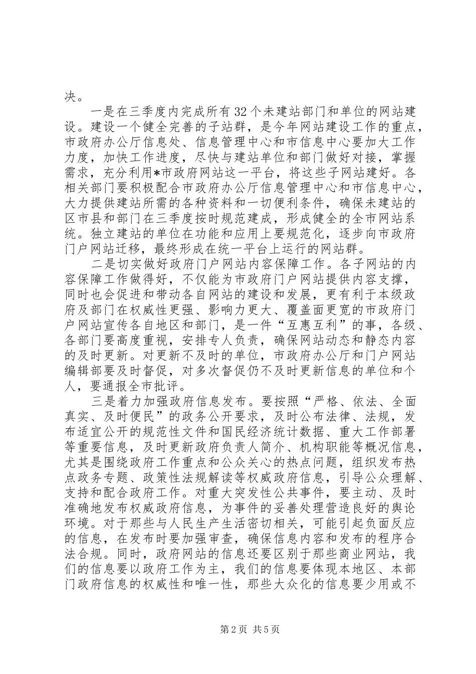 政府网站工作会议讲话发言_第2页