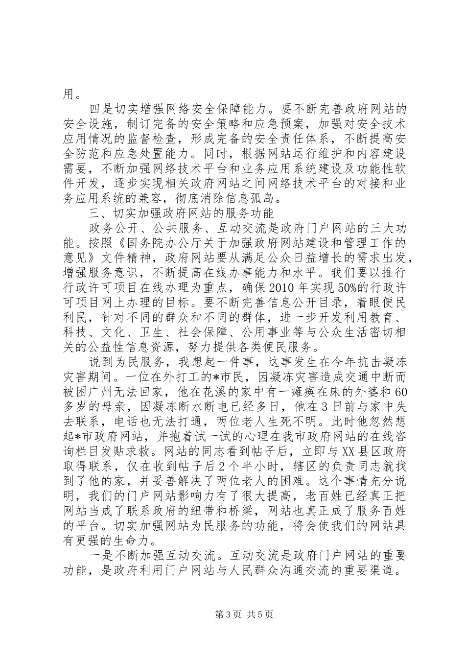 政府网站工作会议讲话发言_第3页
