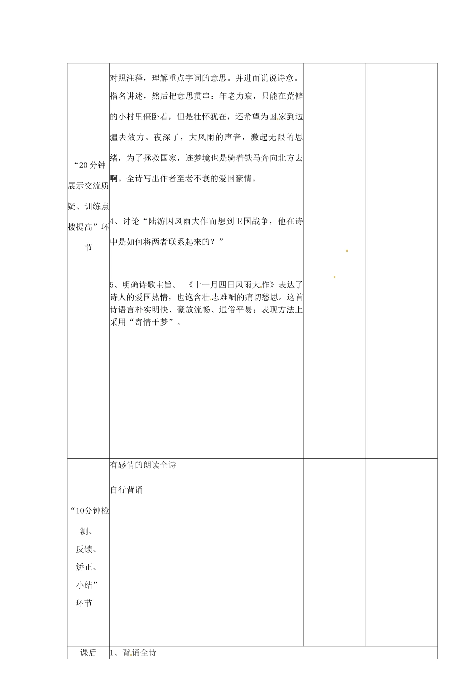 江苏省丹阳市第八中学八年级语文上册 第五单元 十一月四日风雨大作教案 苏教版_第2页