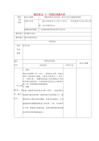 江苏省丹阳市第八中学八年级语文上册 第五单元 十一月四日风雨大作教案 苏教版