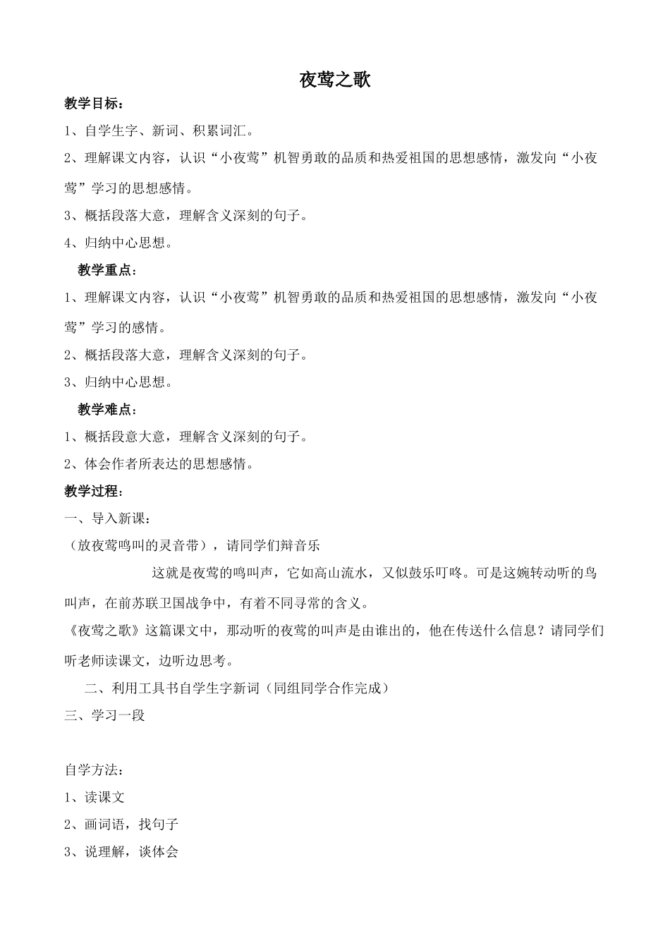 沪教版八年级语文夜莺之歌2_第1页