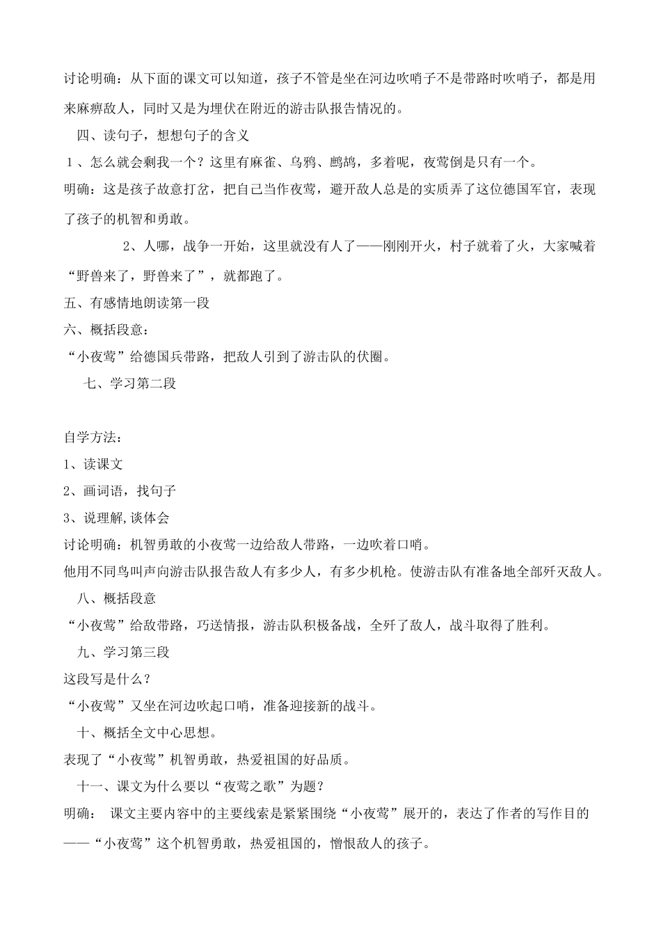 沪教版八年级语文夜莺之歌2_第2页