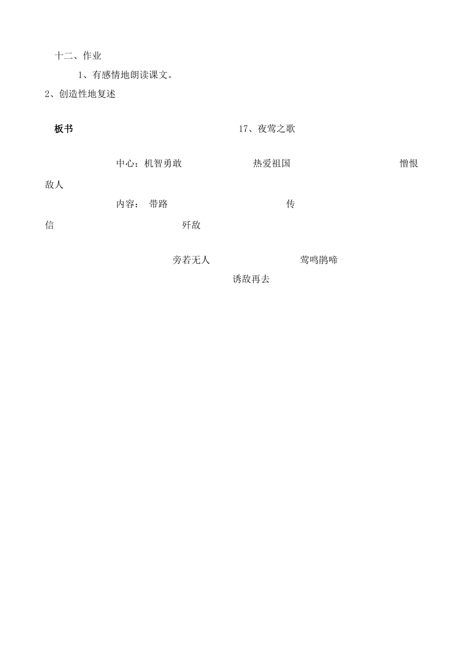 沪教版八年级语文夜莺之歌2_第3页