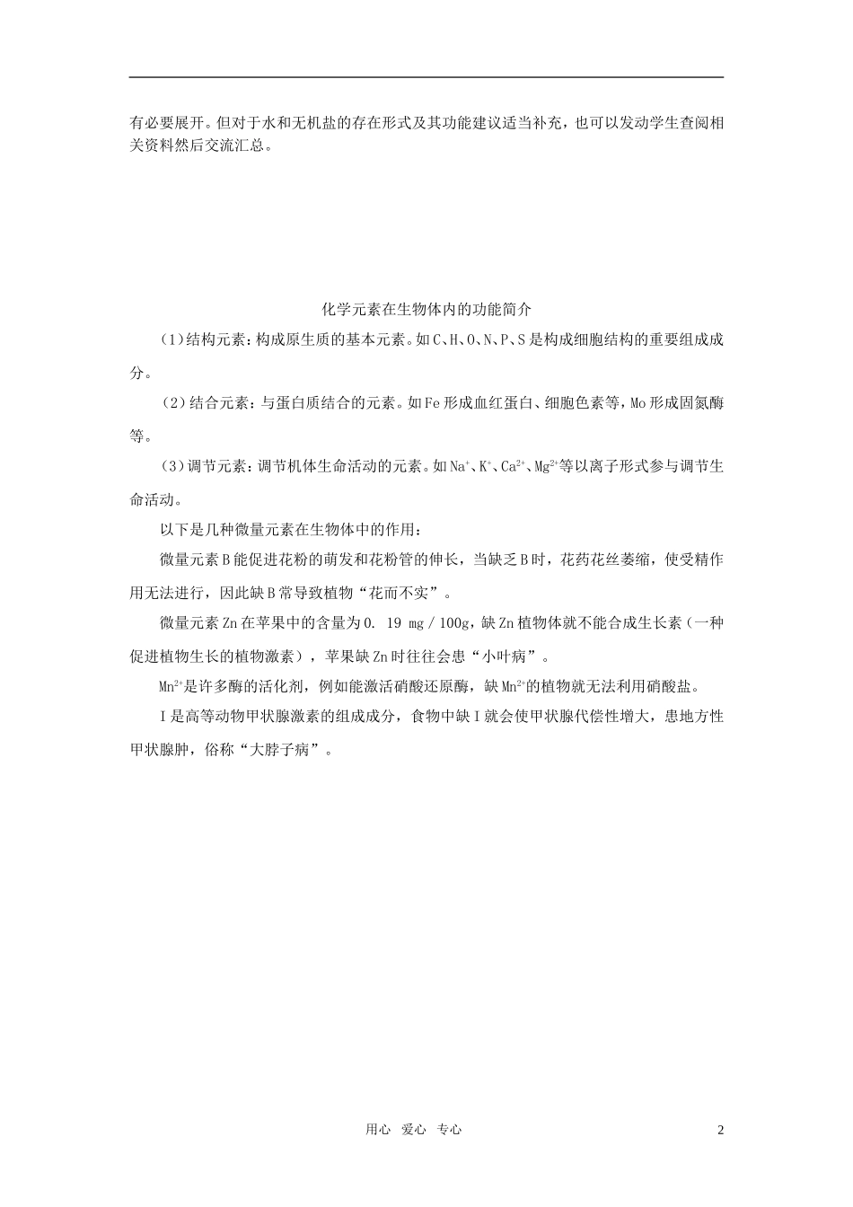 高中生物《细胞的化学组成》学案4 中图版必修1_第2页