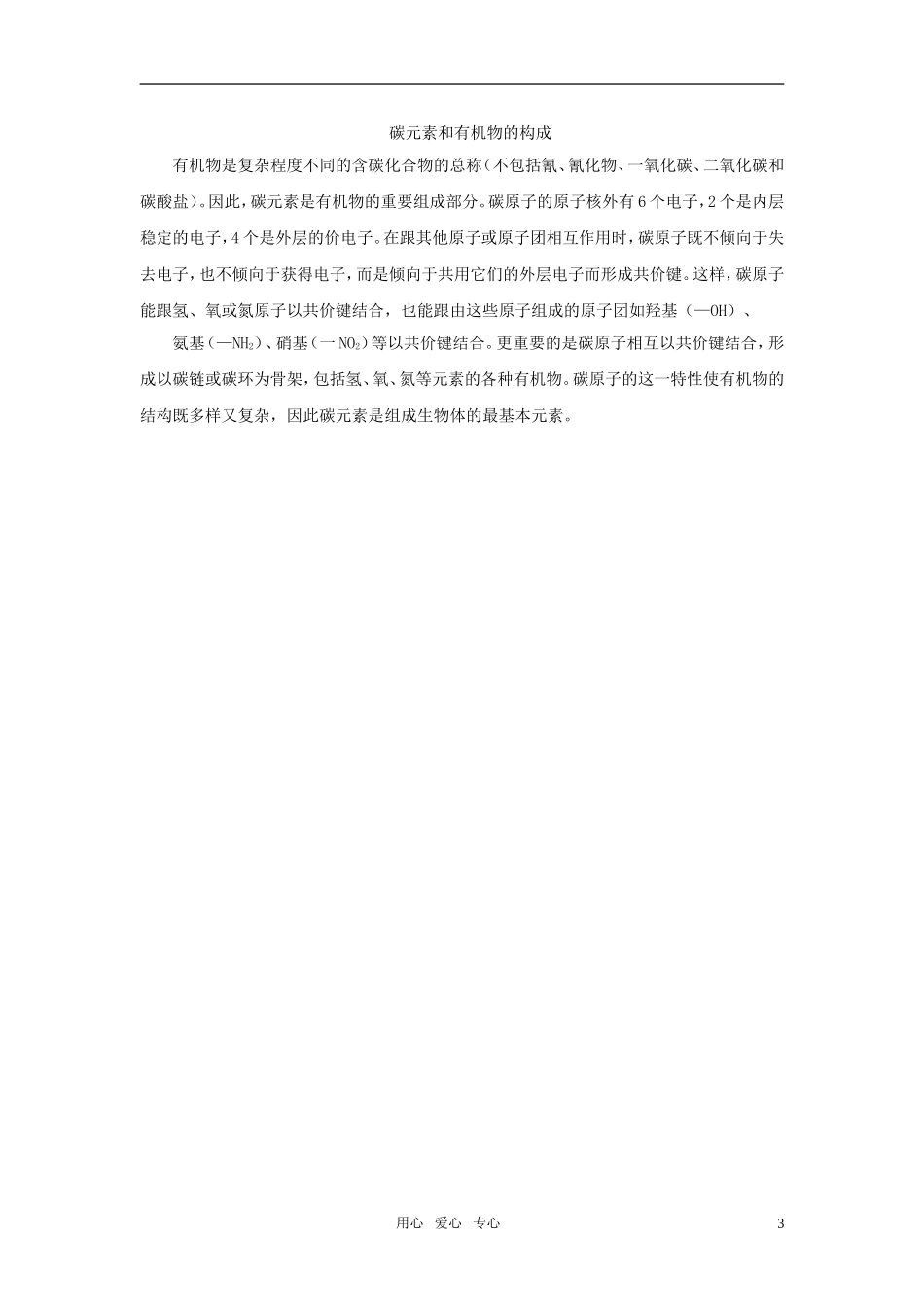 高中生物《细胞的化学组成》学案4 中图版必修1_第3页