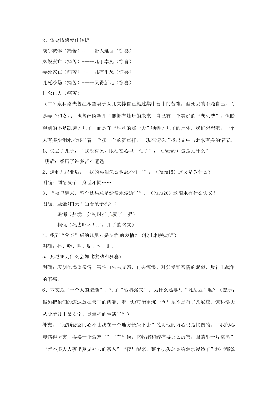 浙江省瓯海区三溪中学高中语文 第二专题 一个人的遭遇教案 苏教版必修2_第2页
