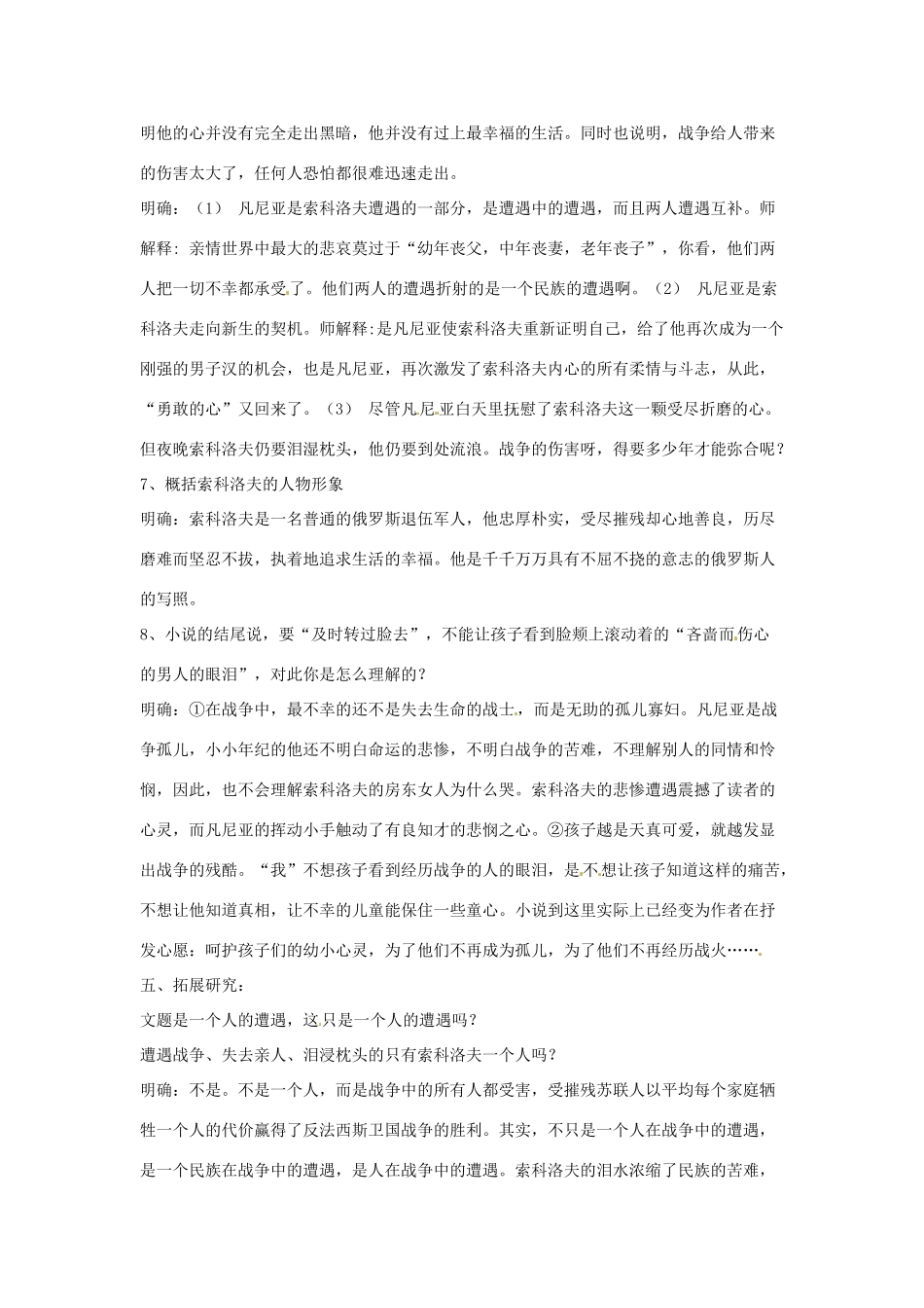 浙江省瓯海区三溪中学高中语文 第二专题 一个人的遭遇教案 苏教版必修2_第3页