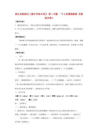 浙江省瓯海区三溪中学高中语文 第二专题 一个人的遭遇教案 苏教版必修2