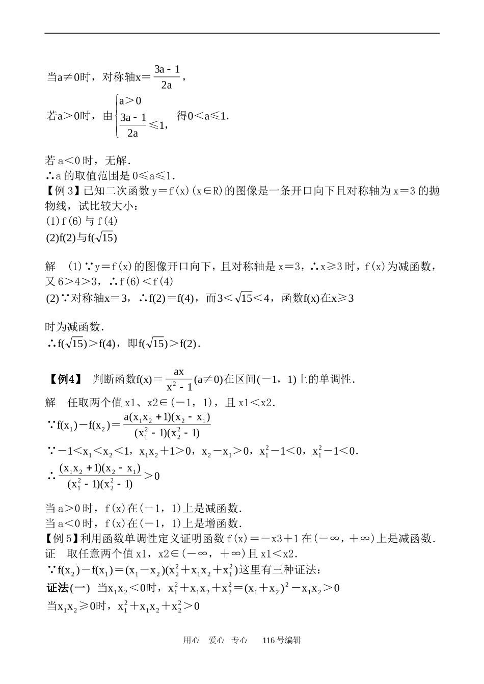 数学人教版必修1(B) 函数的单调性 例题解析_第2页