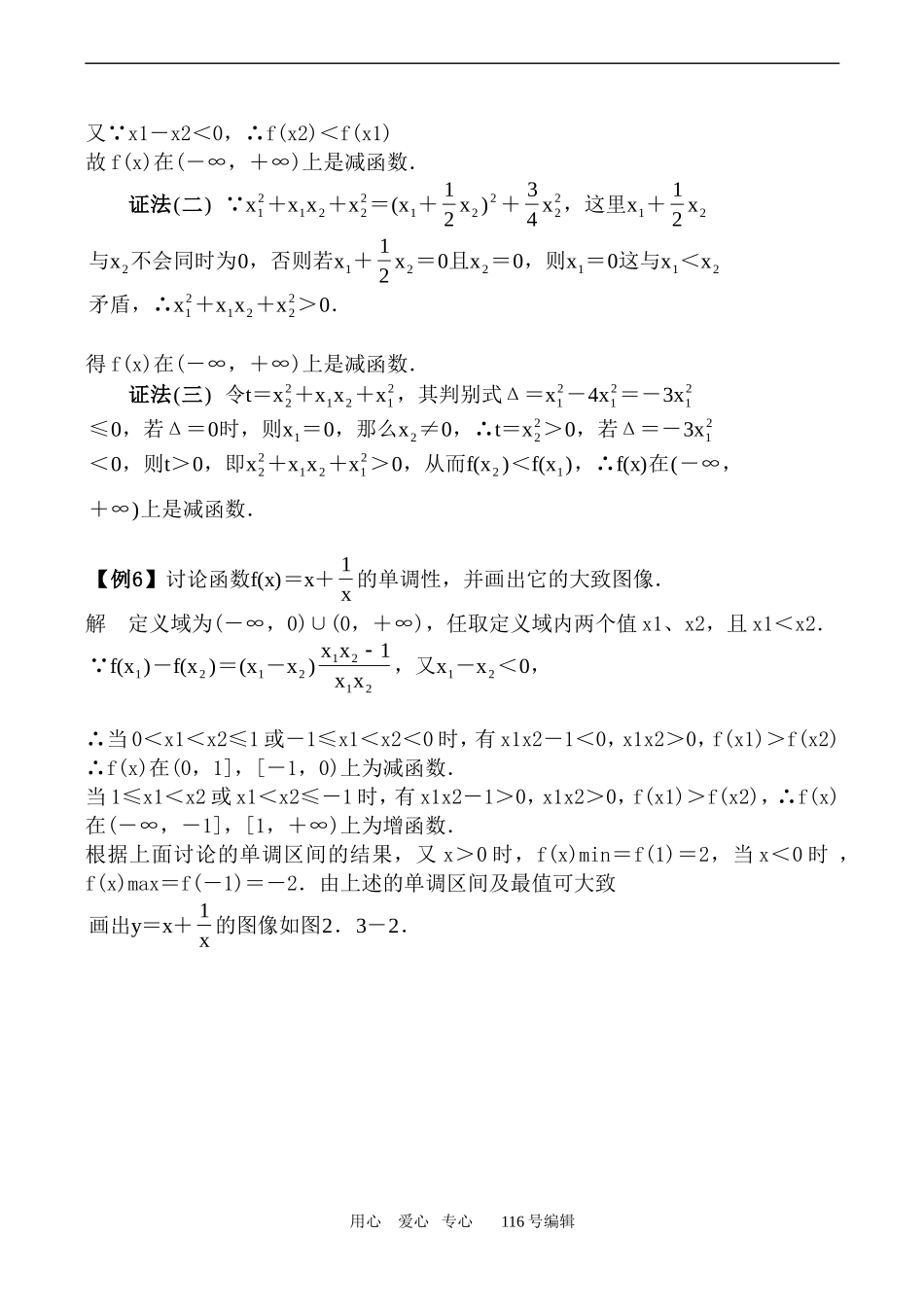 数学人教版必修1(B) 函数的单调性 例题解析_第3页