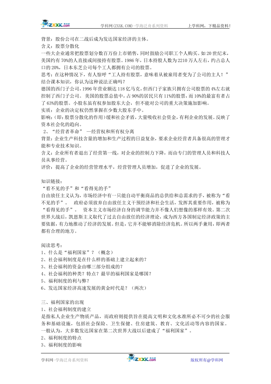 岳麓版历史必修二第17课《战后资本主义经济的调整》教案2_第2页