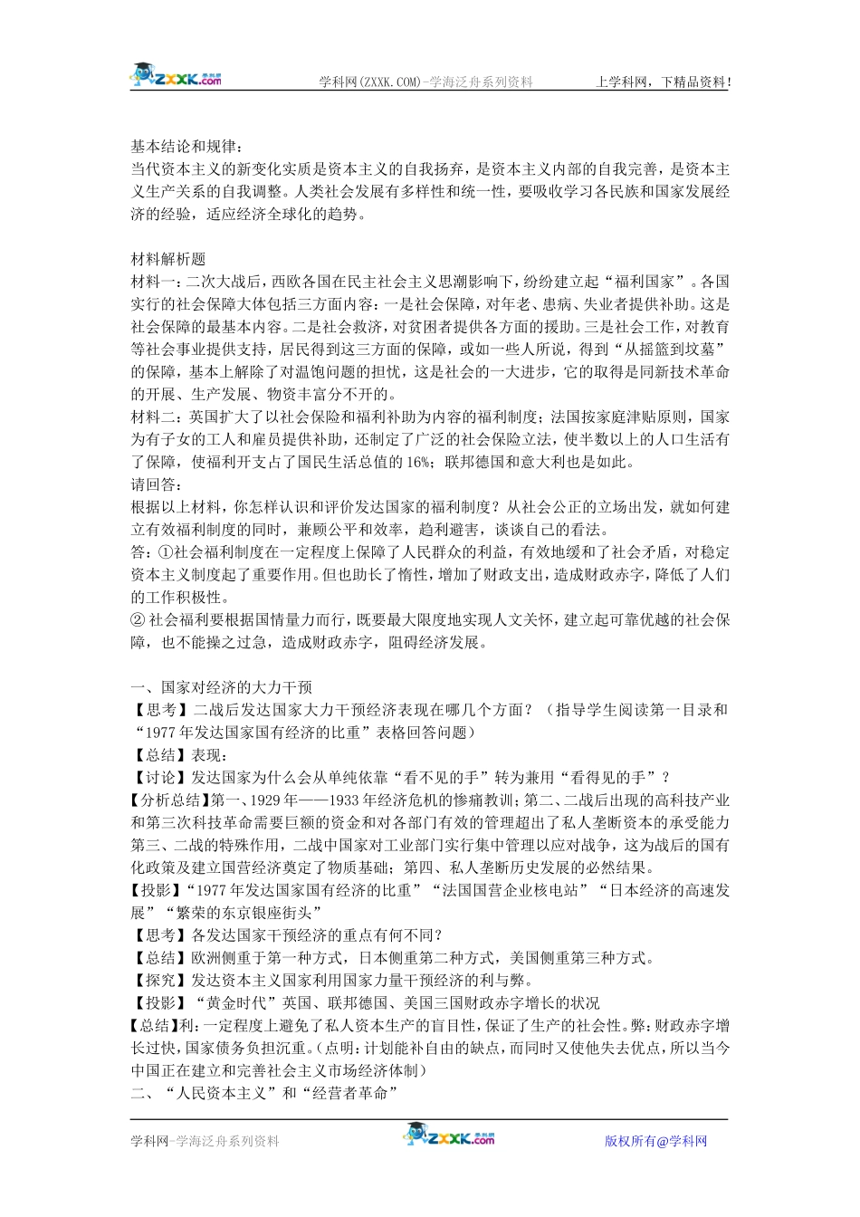 岳麓版历史必修二第17课《战后资本主义经济的调整》教案2_第3页