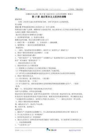 岳麓版历史必修二第17课《战后资本主义经济的调整》教案2