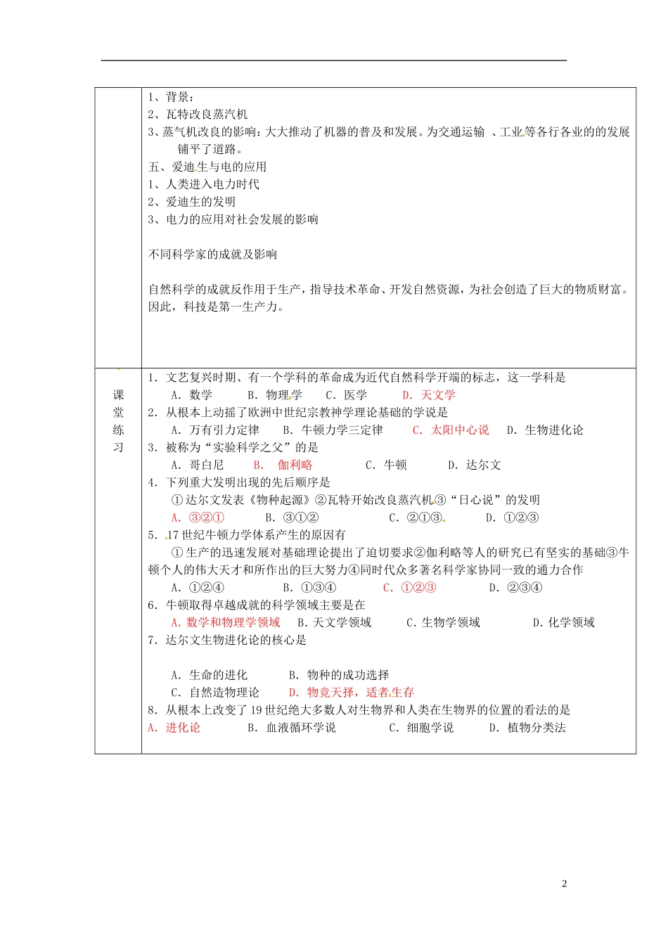广东省德庆县孔子中学高中历史《第16课 近代科学技术革命》教案 岳麓版必修3_第2页