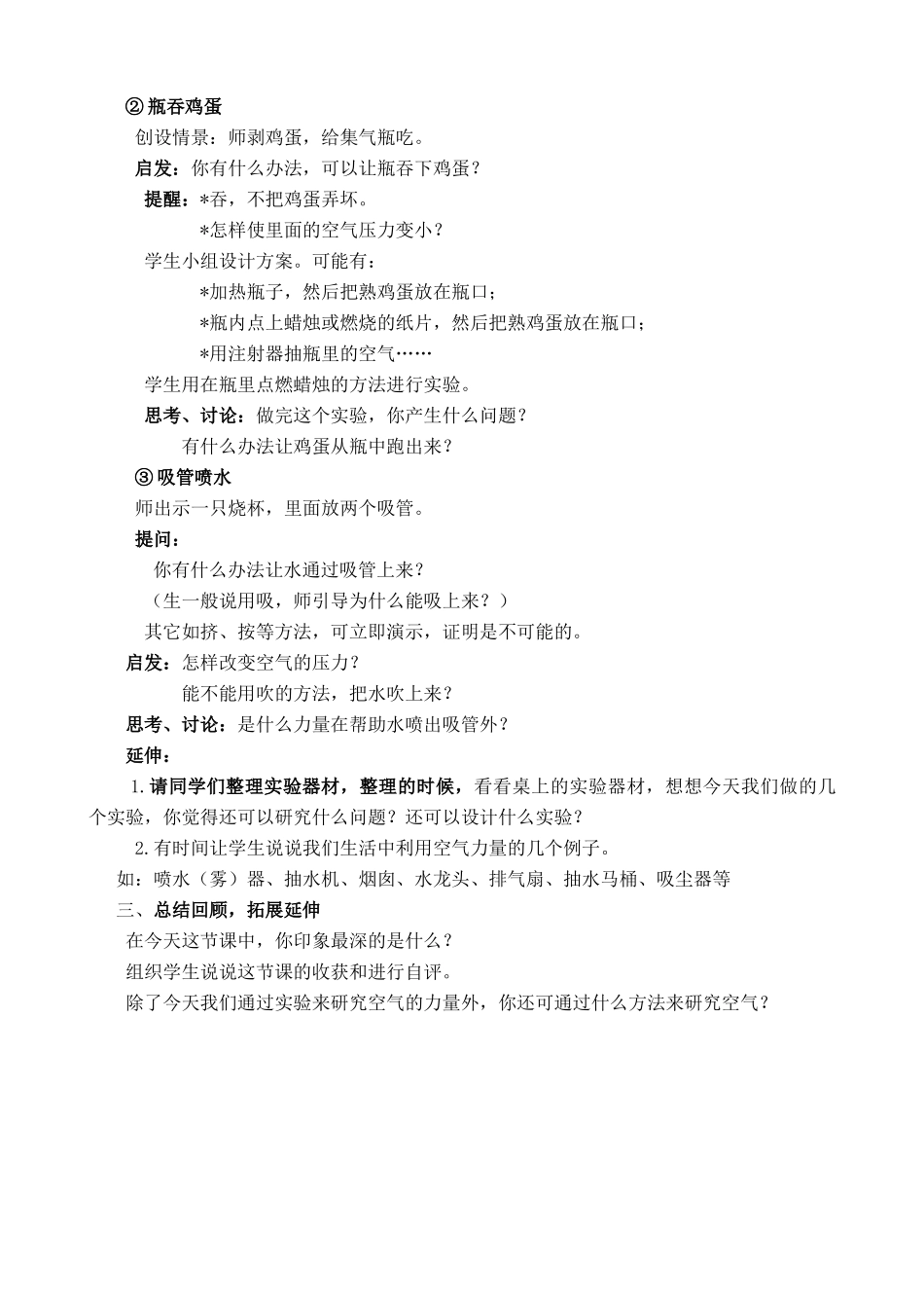 沪科版八年级物理空气的“力量”教案_第2页