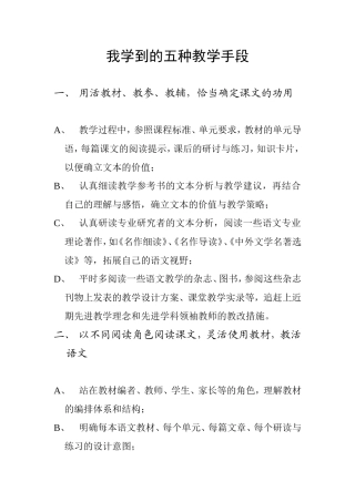我学到的五种教学手段