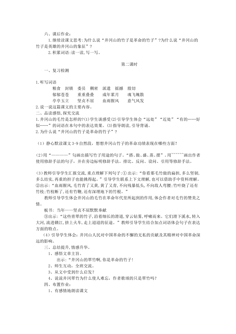 井冈翠竹教案_第2页