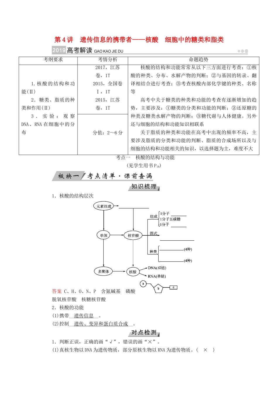高考生物大一轮复习 第4讲 遗传信息的携带者优选学案-人教版高三全册生物学案_第1页