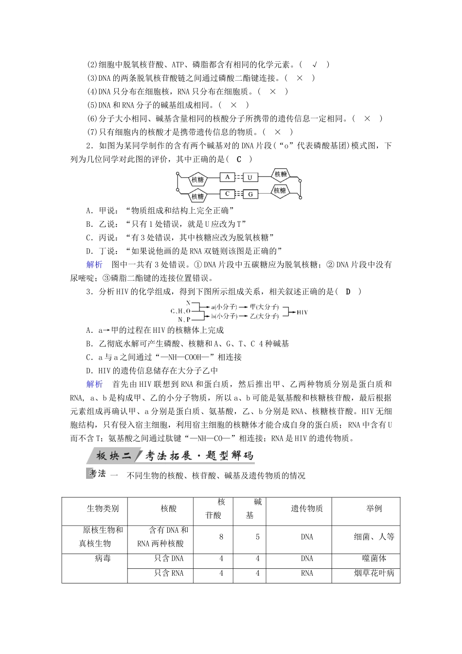 高考生物大一轮复习 第4讲 遗传信息的携带者优选学案-人教版高三全册生物学案_第2页
