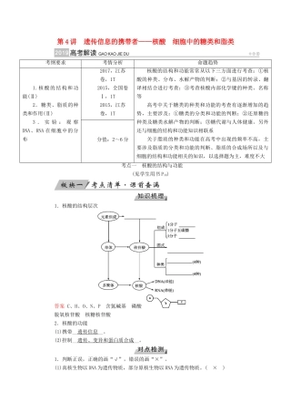 高考生物大一轮复习 第4讲 遗传信息的携带者优选学案-人教版高三全册生物学案