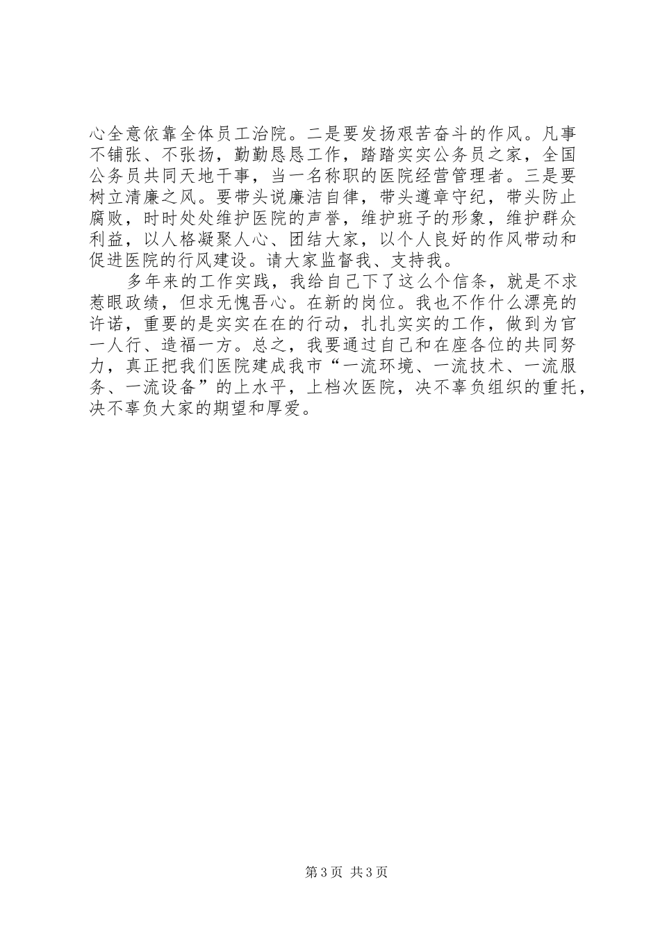 医院新领导讲话发言_第3页