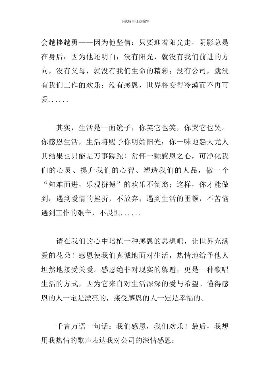 2024感恩节演讲稿精选范文_第2页