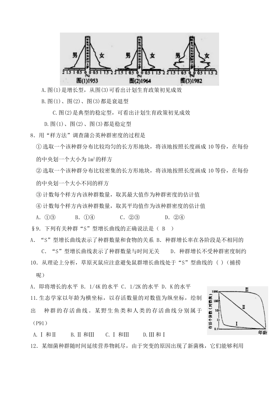 射阳二中高二生物质量检测（4）_第2页