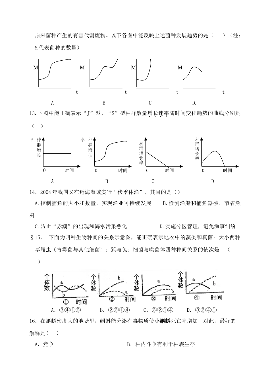 射阳二中高二生物质量检测（4）_第3页